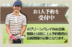 お1人予約を受付中