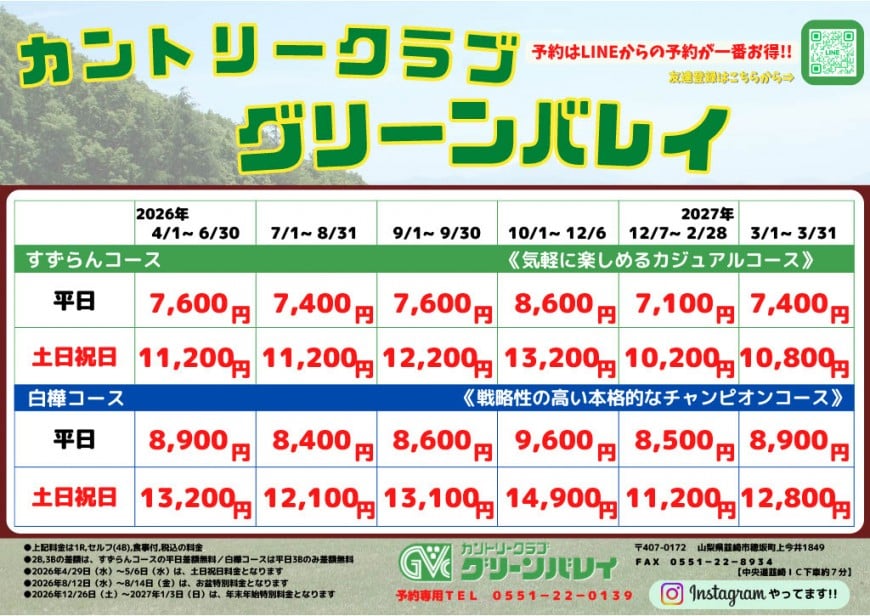 カントリークラブ グリーンバレイの公式サイトの画像(12/12)
